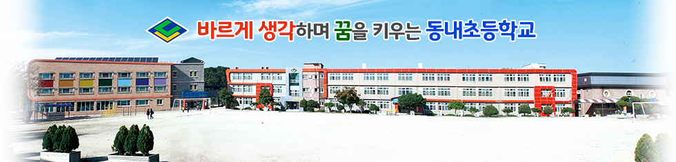 변화하는 학교 아이디들에게 희망을 주는 고성교육